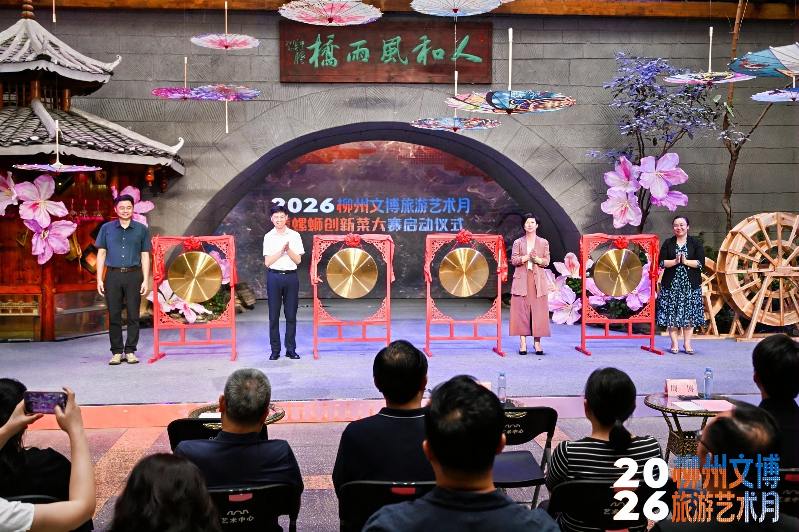 “来柳州 一起玩”丨 2026年柳州文博旅游艺术月暨螺蛳创新菜大赛启动