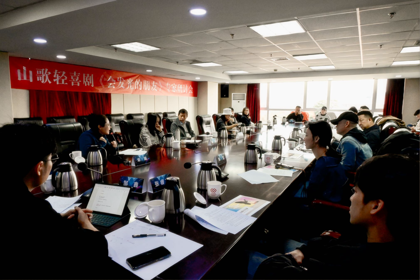 山歌轻喜剧《会发光的朋友》专家研讨会在京举行 探索非遗文化与现代商业戏剧融合新路径