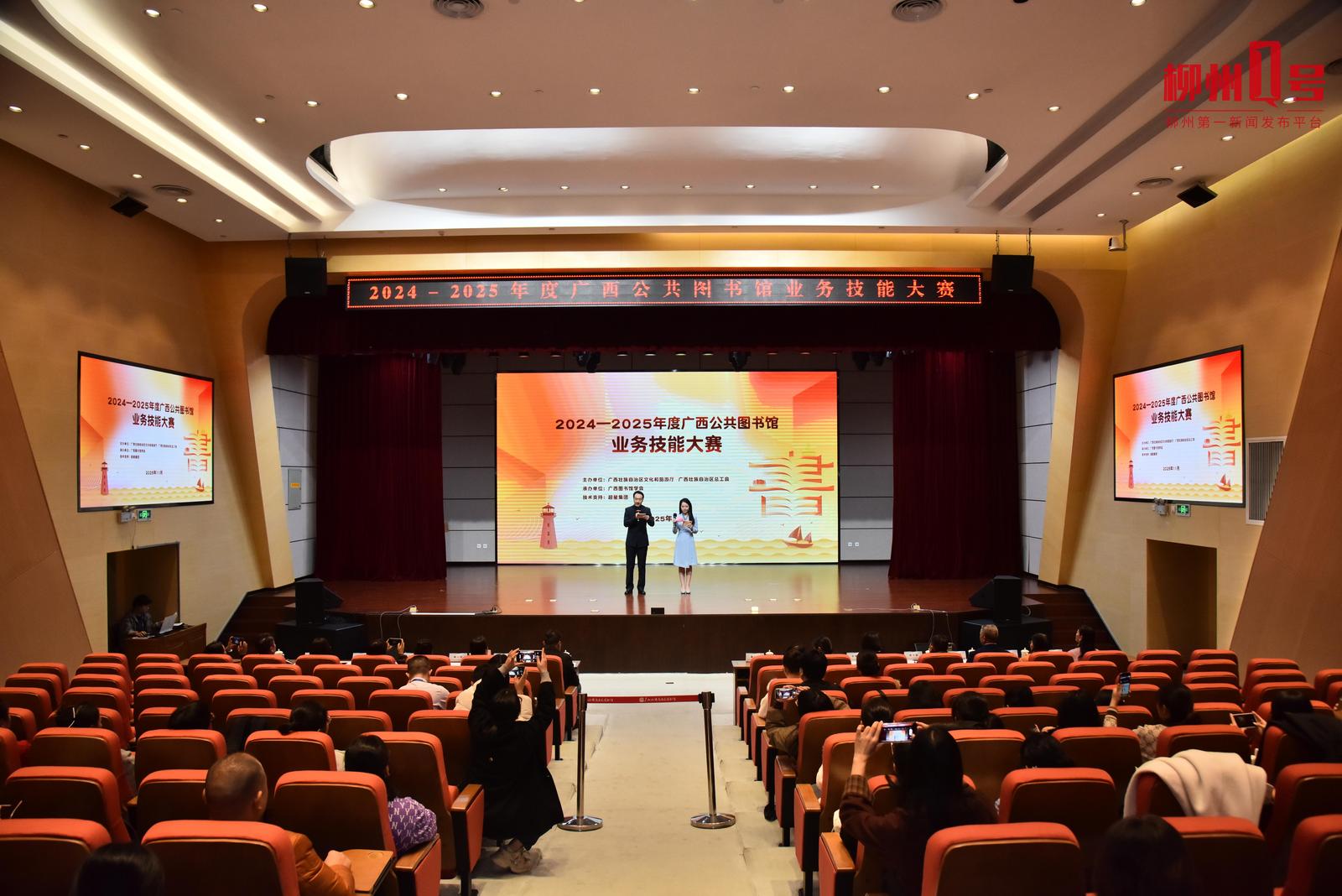 2024—2025年广西公共图书馆业务技能大赛现场