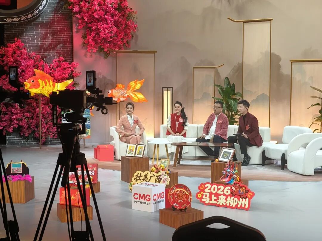 惊奇柳州 马上赴约——柳州亮相《在中国！这样玩儿！》全国文旅城市新春推介活动