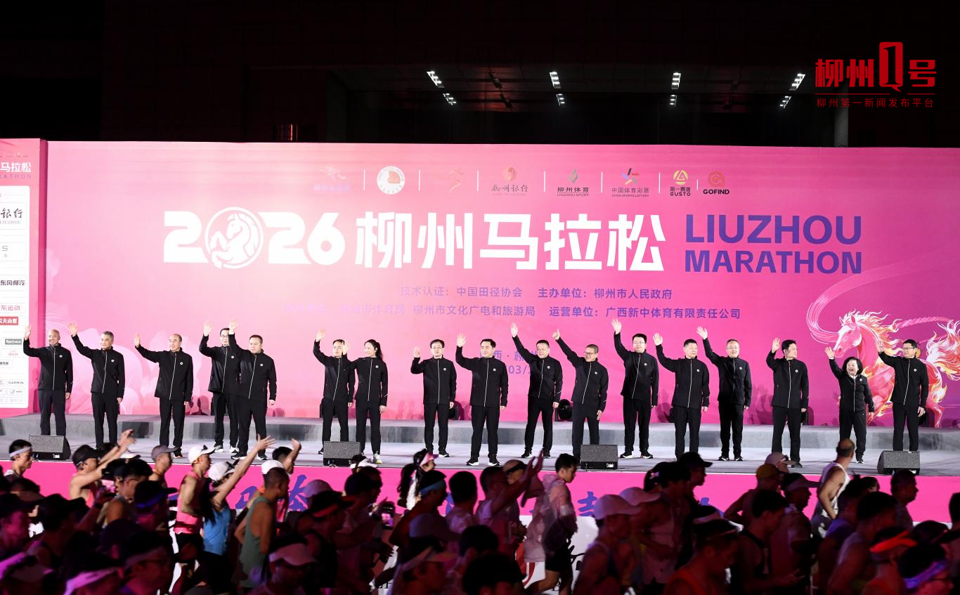 2026柳州马拉松鸣枪开跑 刘胜友出席