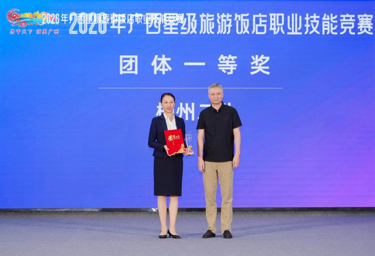 匠心铸品质，服务赢未来——2026年广西星级旅游饭店职业技能竞赛收官，柳州代表队载誉而归