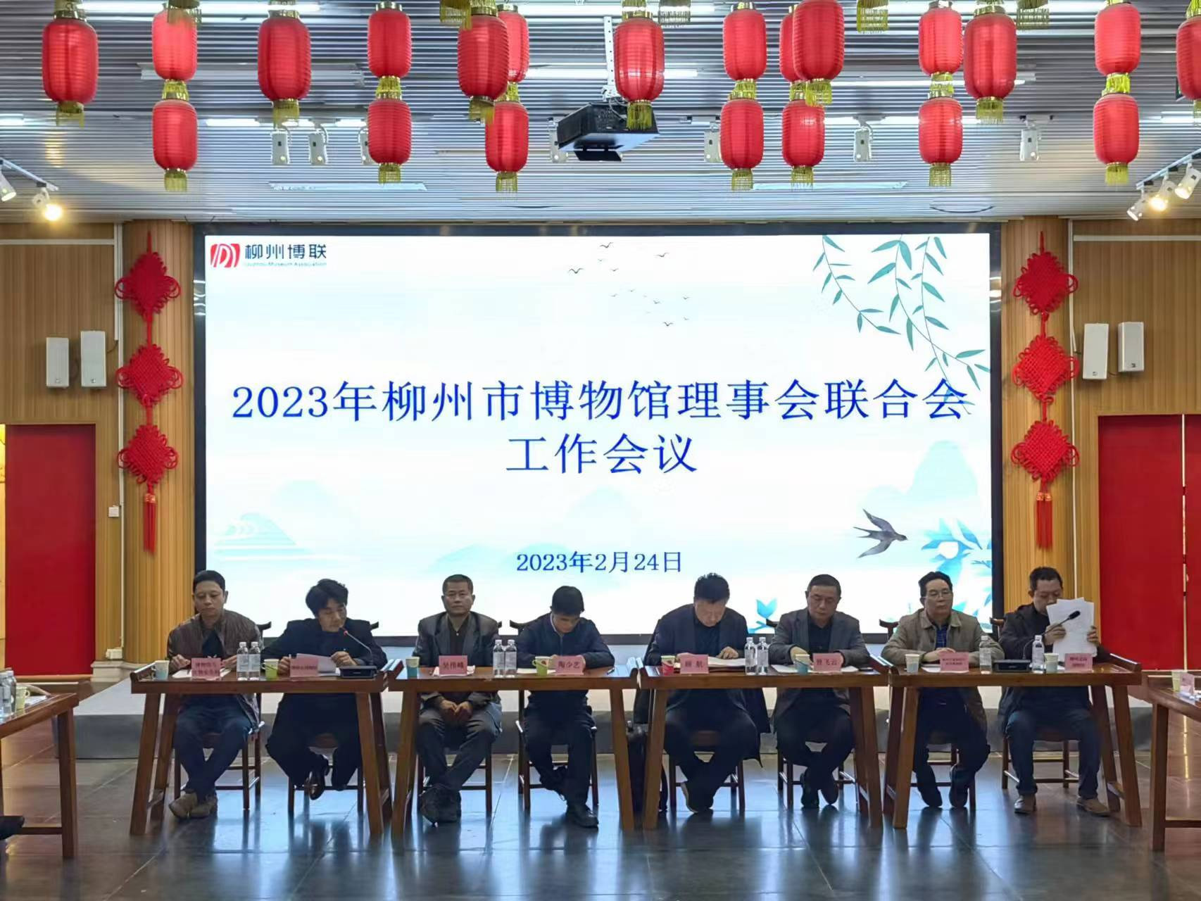 2023年柳州市博物馆理事会联合会工作会议在柳州文庙博物馆召开