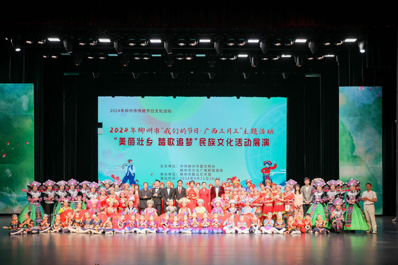 【我们的节日·广西三月三】2024年柳州市“我们的节日·广西三月三”主题活动之“美丽壮乡 踏歌追梦”民族文化活动展演举行